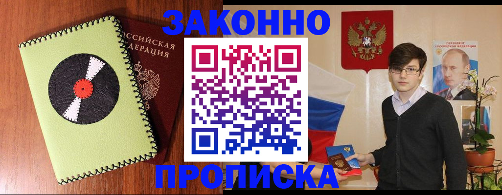 прописка для кредита в Яровом
