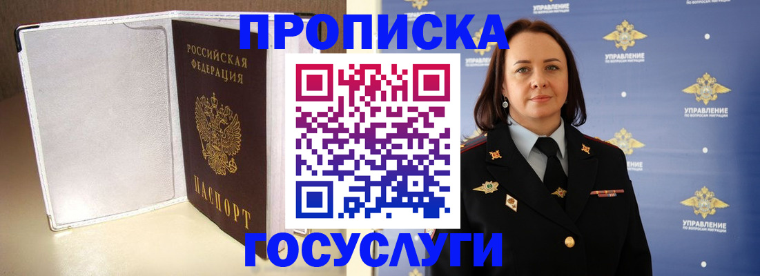 временная регистрация госуслуги в Яровом