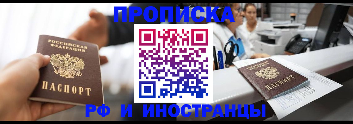 временная прописка в Яровом