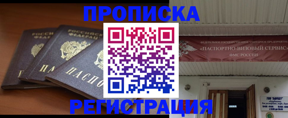 временная регистрация адрес в Яровом