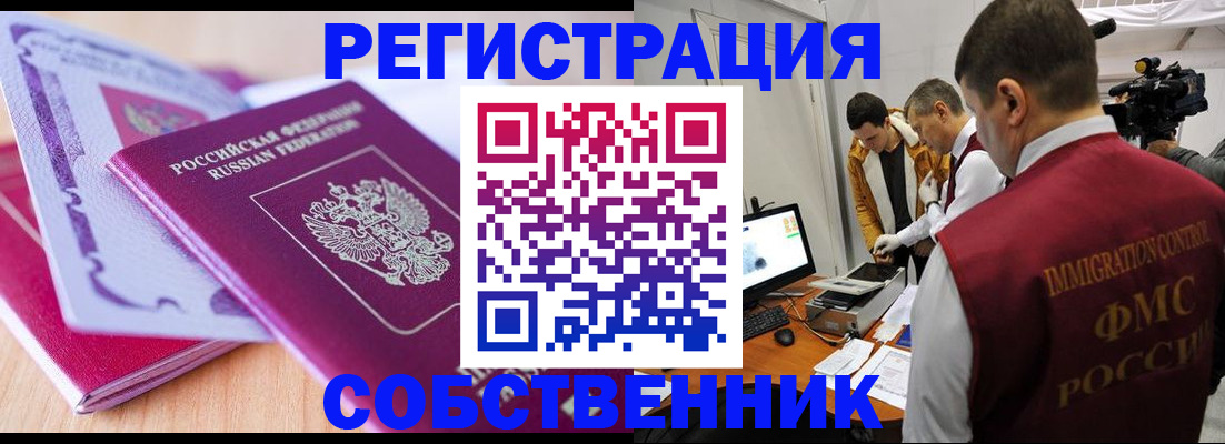 миграционный учет в Яровом